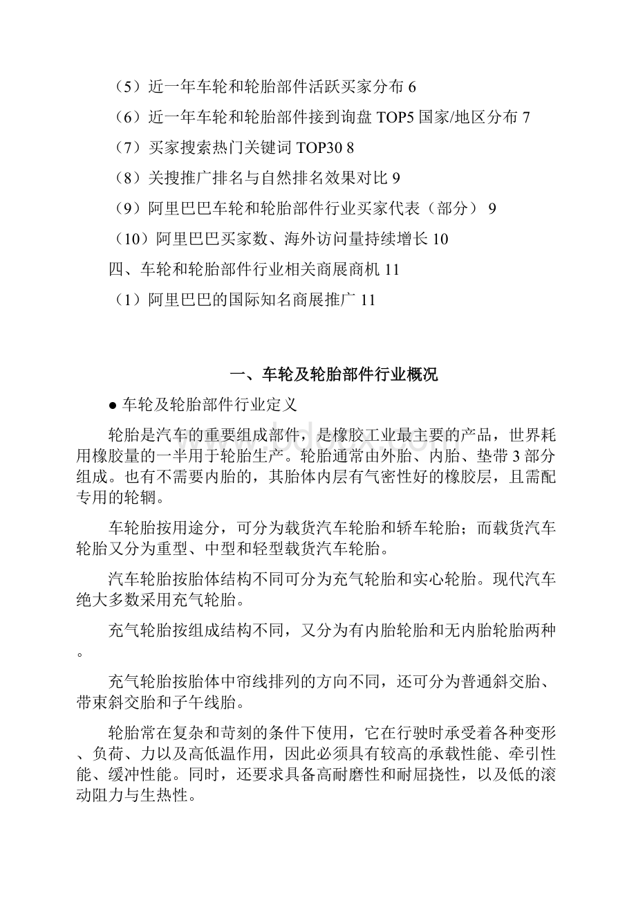 车轮和轮胎部件行业分析报告10完整版文档格式.docx_第3页