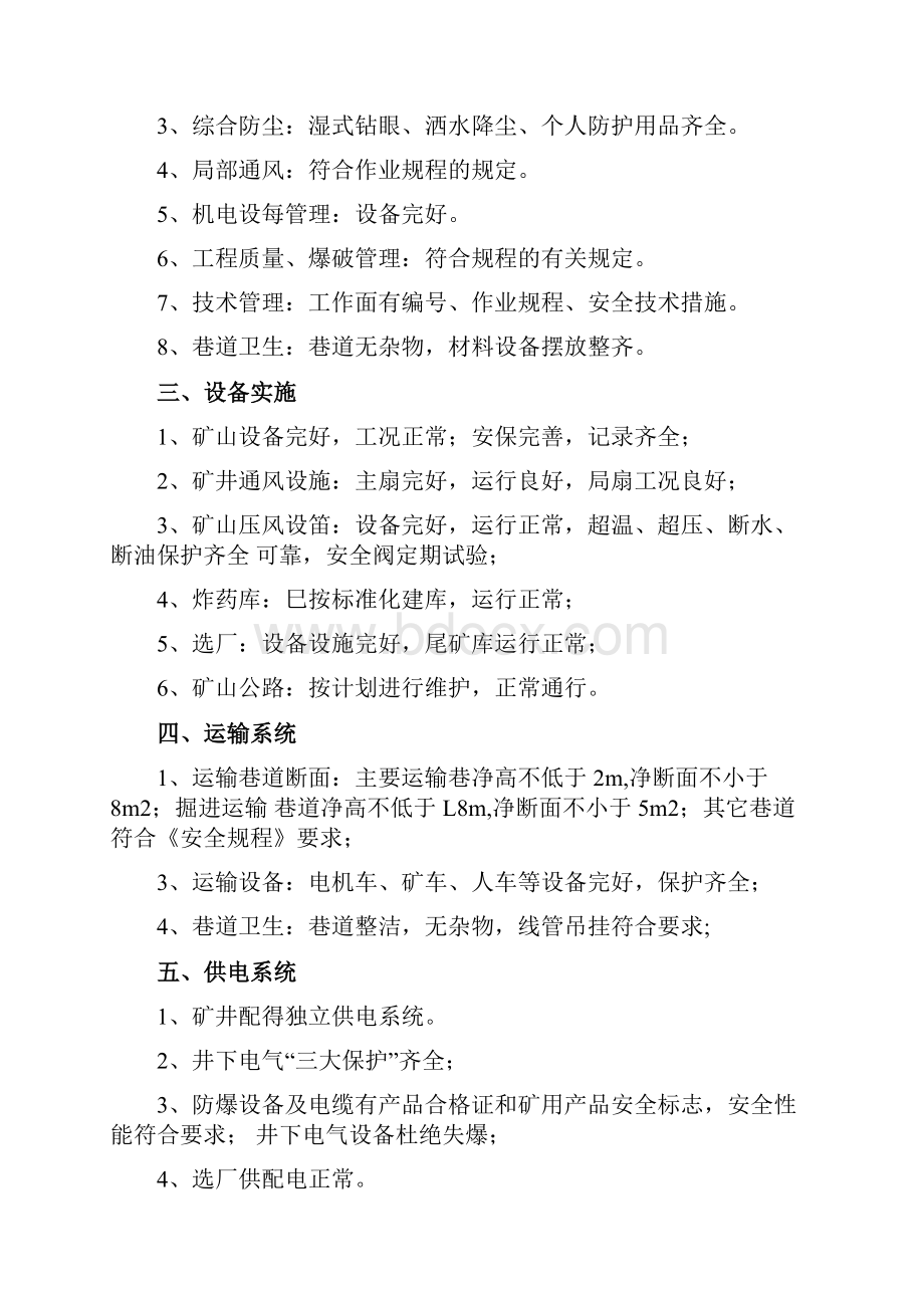 复工复产自查报告.docx_第3页