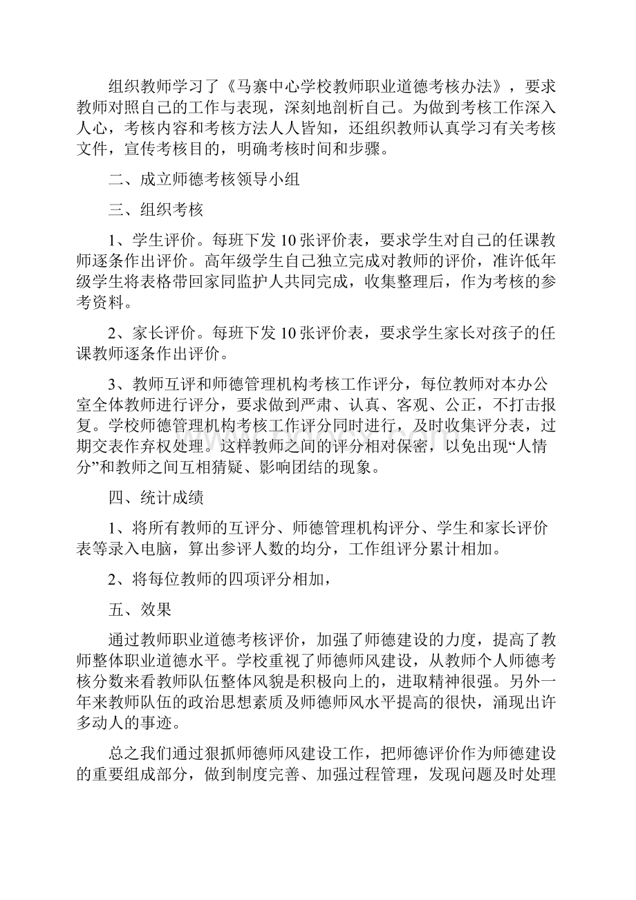 师德年度考核个人工作总结与师德教育活动总结汇编docWord文档下载推荐.docx_第3页