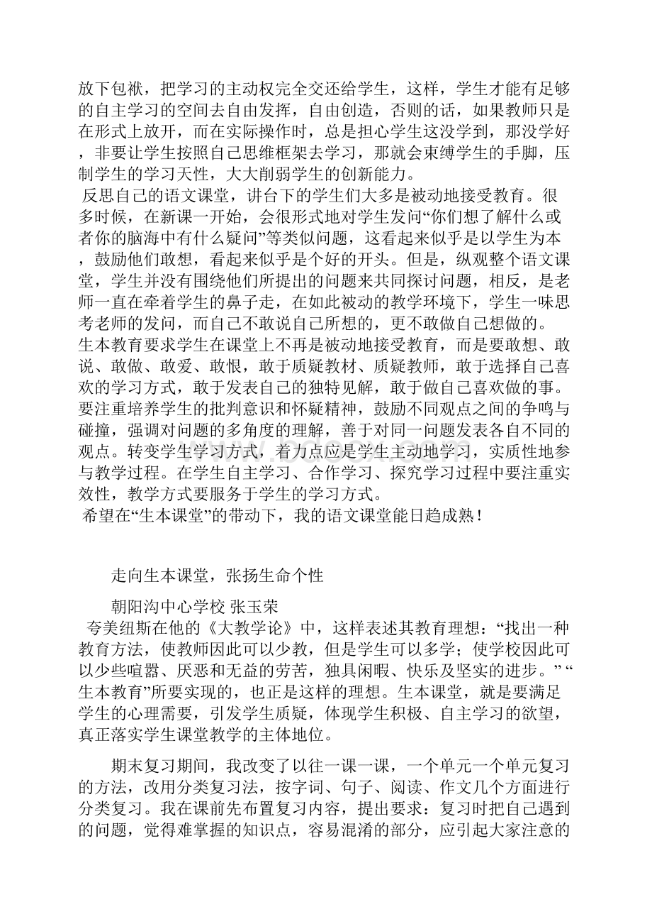 最新我眼中的语文生本课堂.docx_第2页