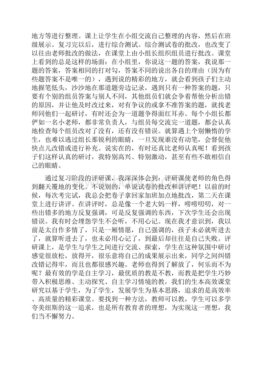 最新我眼中的语文生本课堂.docx_第3页