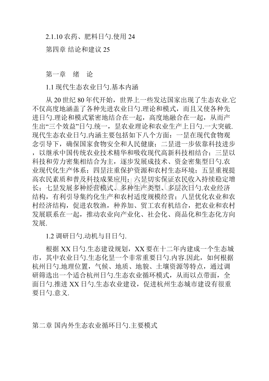 现代化生态农业循环经济模式的可行性调研报告Word文档下载推荐.docx_第3页