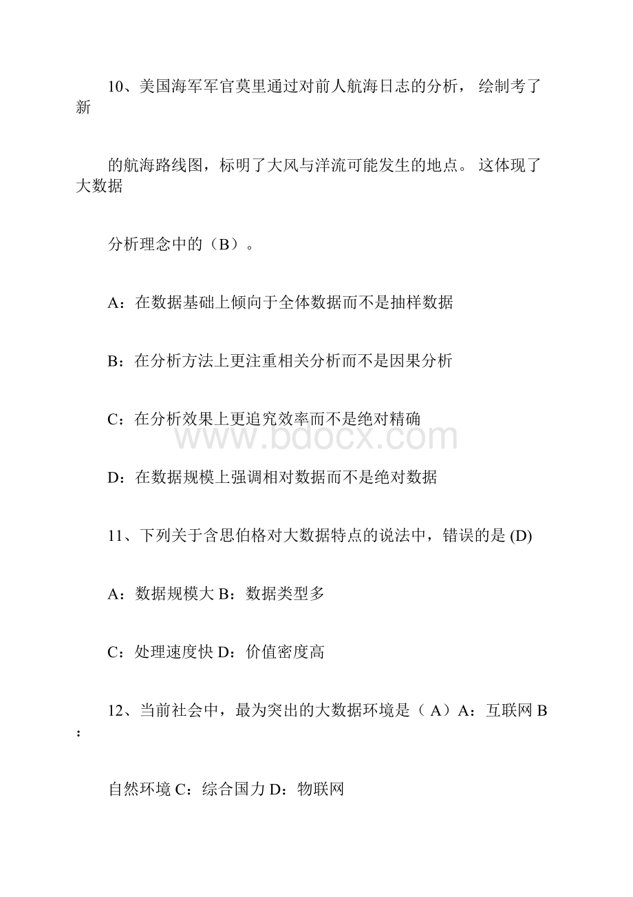 大数据复习题答案.docx_第3页