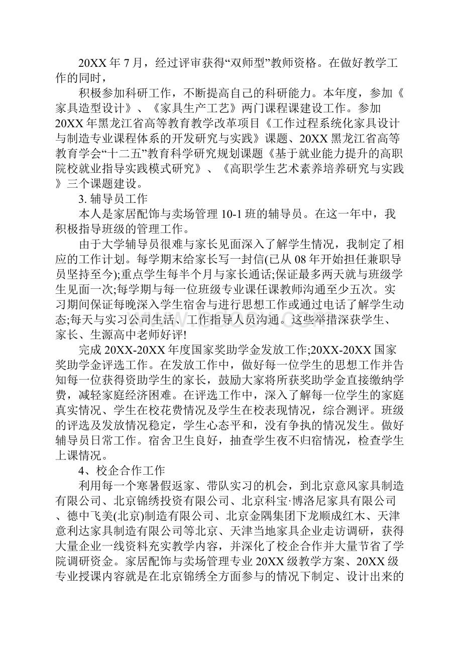 20XX高校教师工作总结Word文档格式.docx_第2页