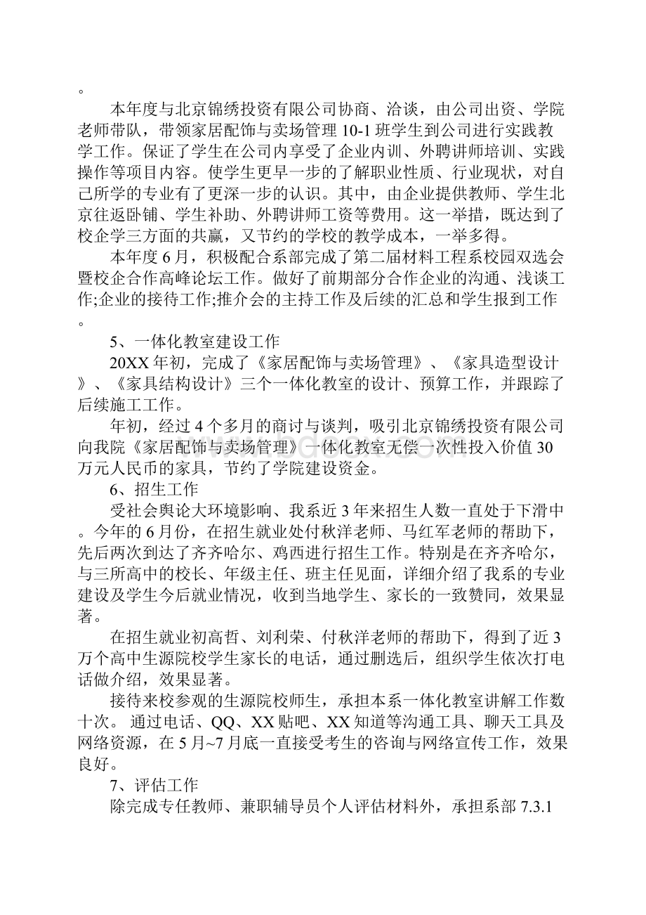 20XX高校教师工作总结Word文档格式.docx_第3页