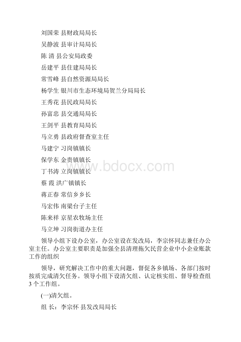 清理拖欠民营企业中小企业账款工作方案Word下载.docx_第2页