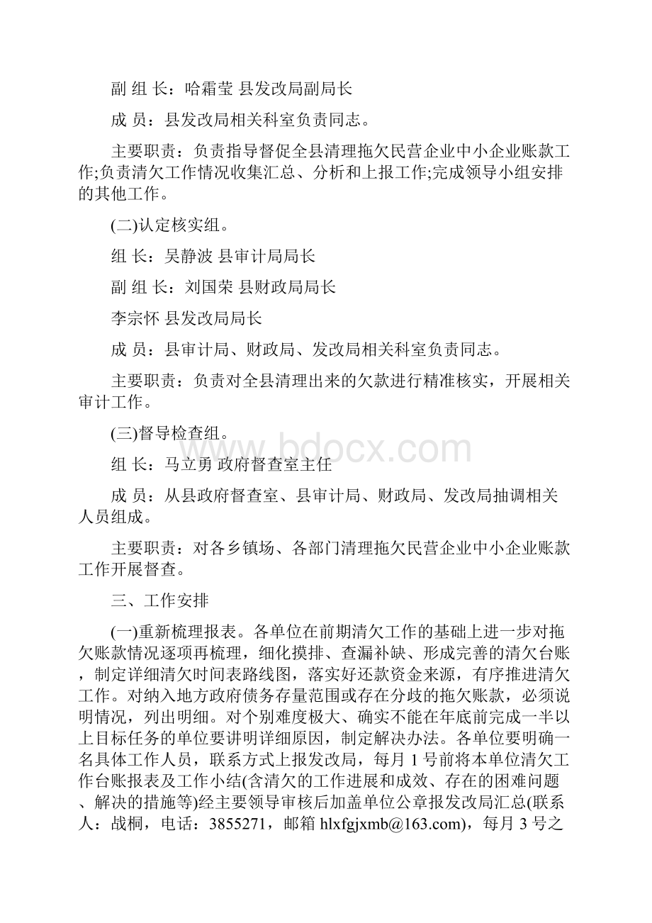 清理拖欠民营企业中小企业账款工作方案Word下载.docx_第3页