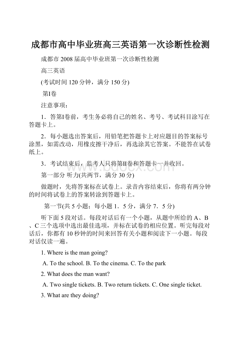 成都市高中毕业班高三英语第一次诊断性检测.docx_第1页