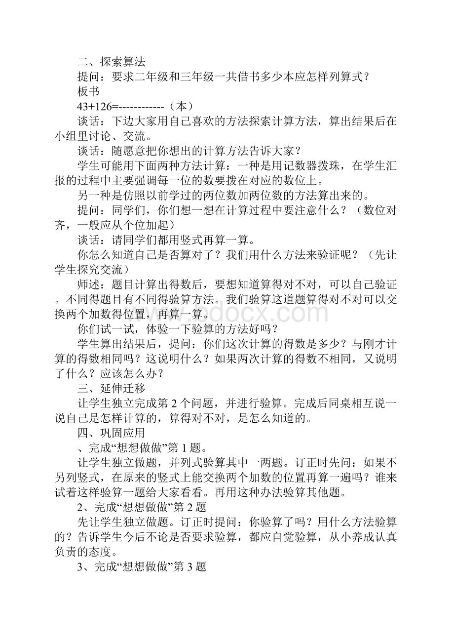 苏教版二年级数学下册三位数加三位数上课学习上课学习教案Word下载.docx_第2页