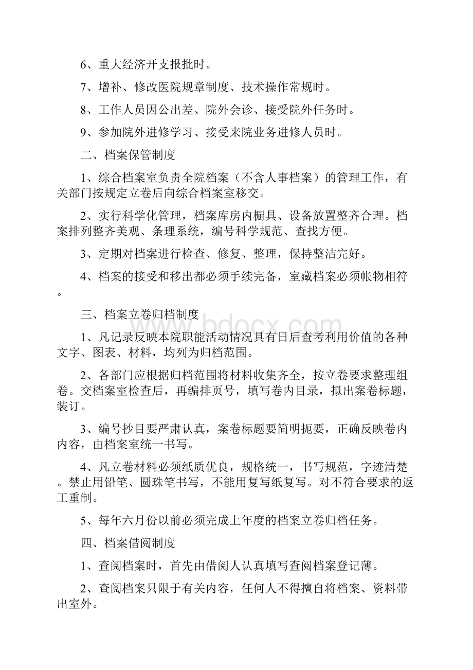 医院财务科工作制度与职责.docx_第3页