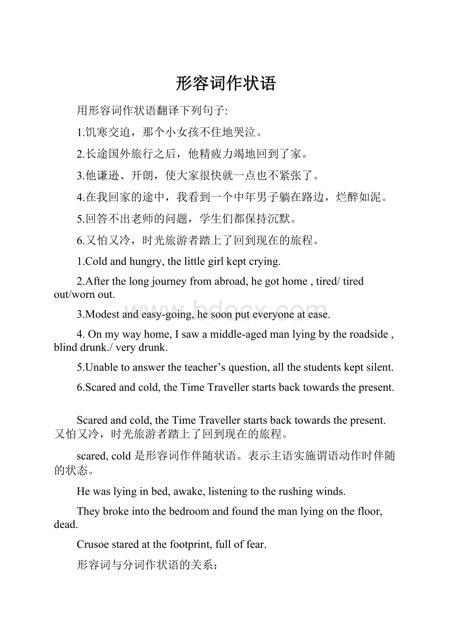 形容词作状语Word格式.docx