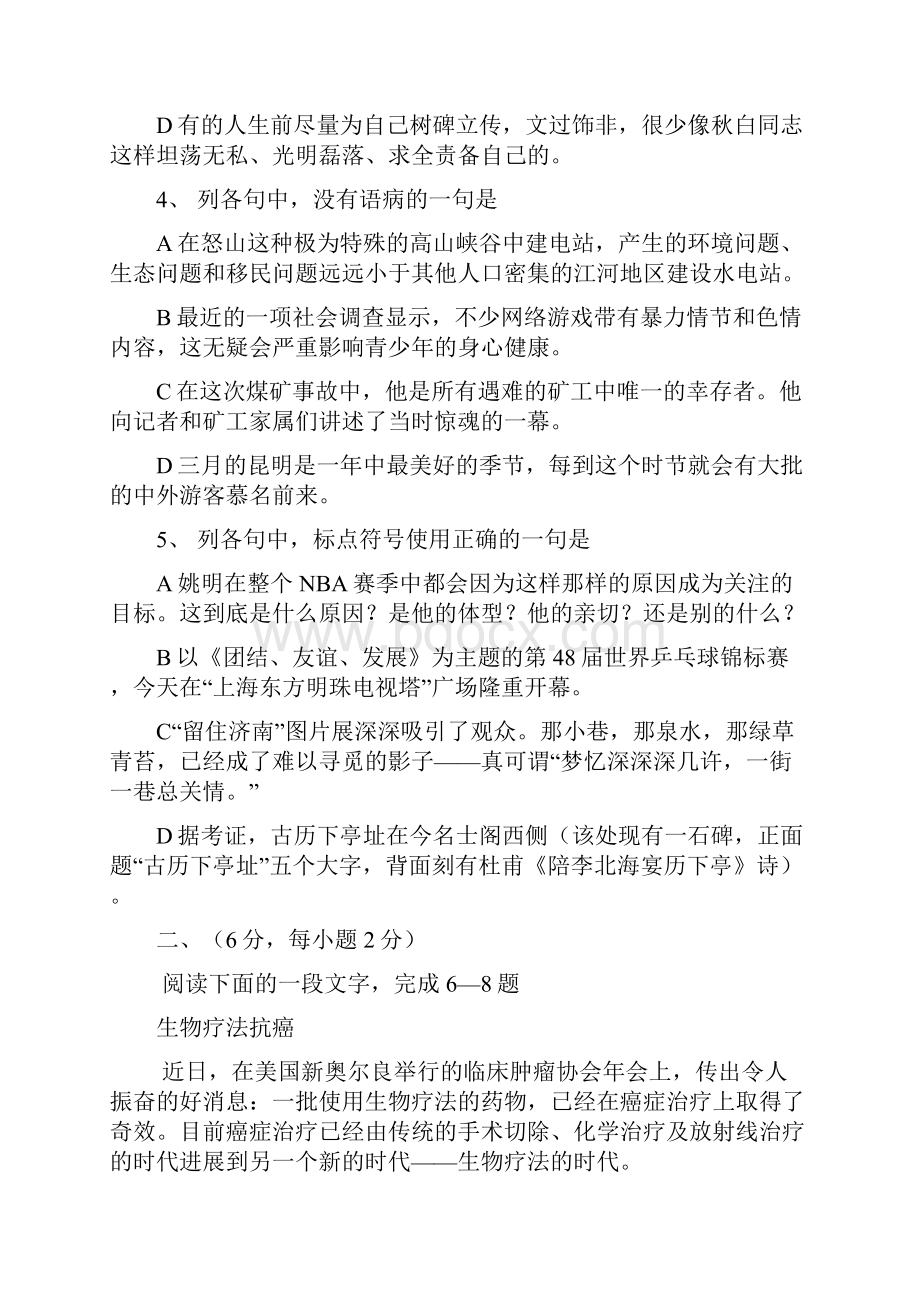 届安徽凤阳中学高二语文月考试题.docx_第2页