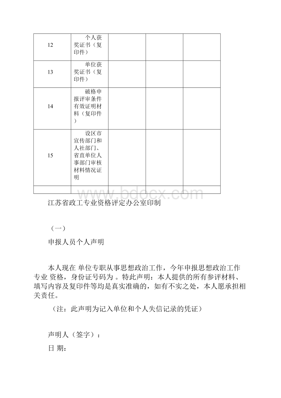 江苏思想政治工作专业技术资格Word格式.docx_第3页