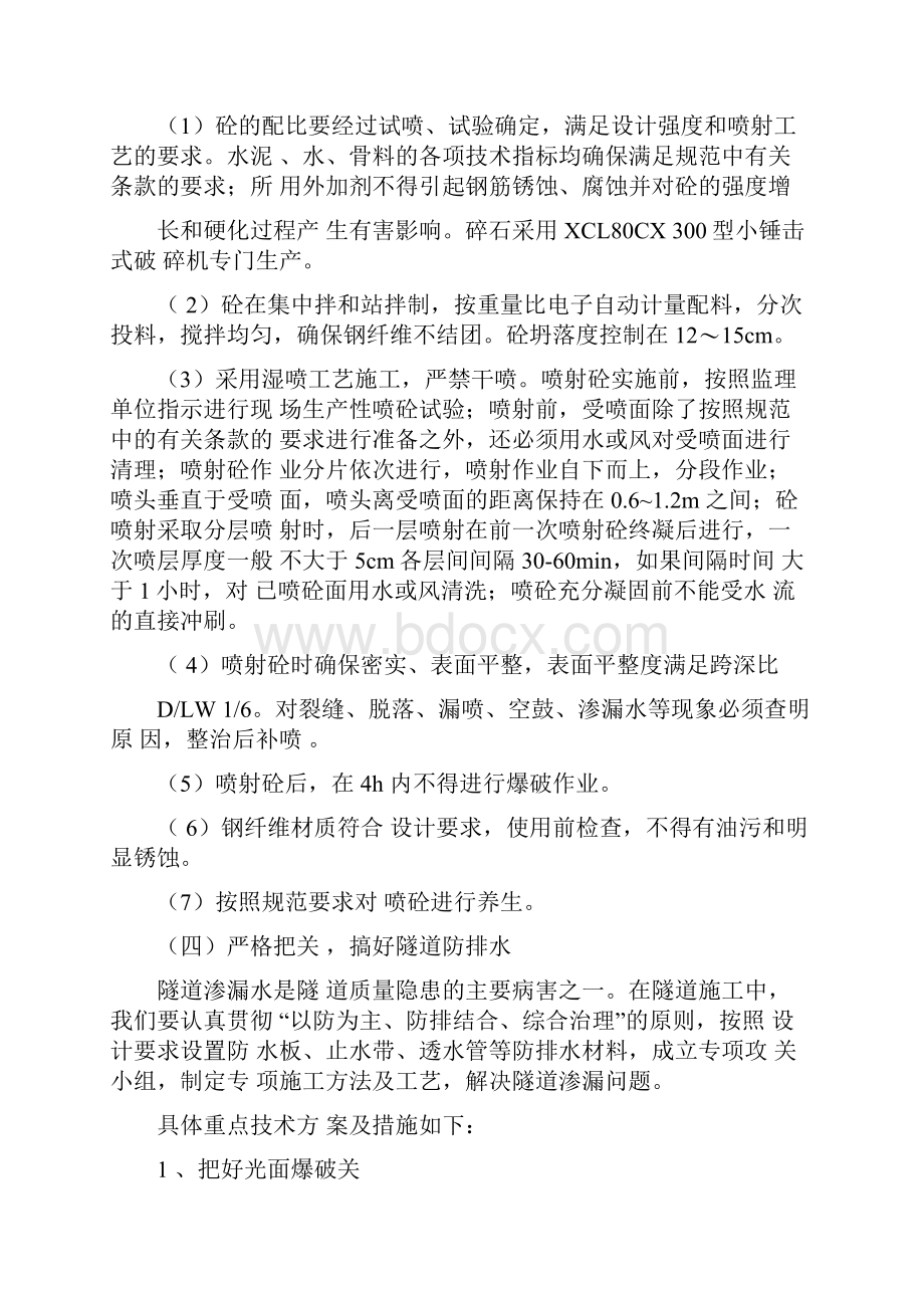 关键工序的施工工艺及质量控制措施资料Word文件下载.docx_第3页