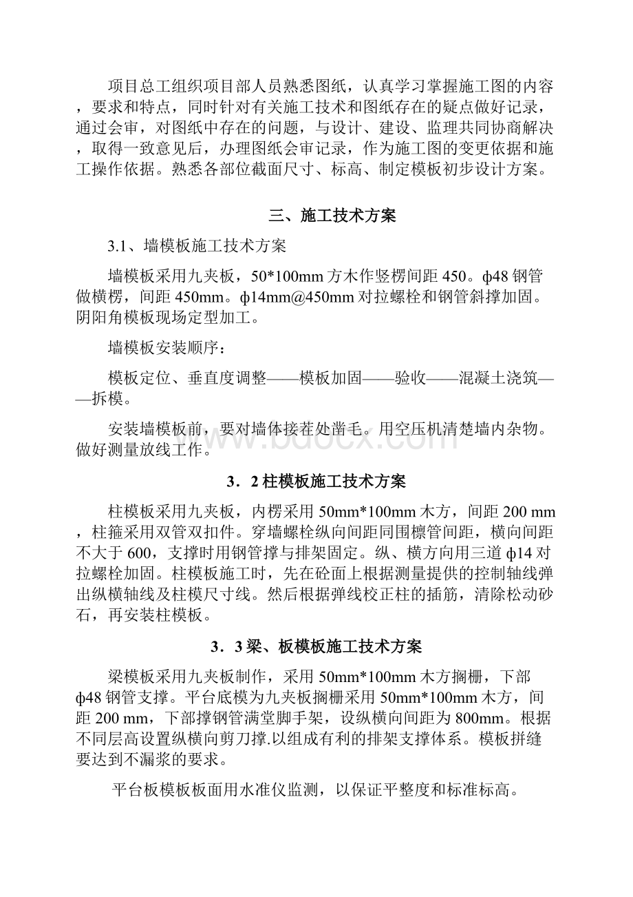 主体模板专项施工方案Word文件下载.docx_第3页