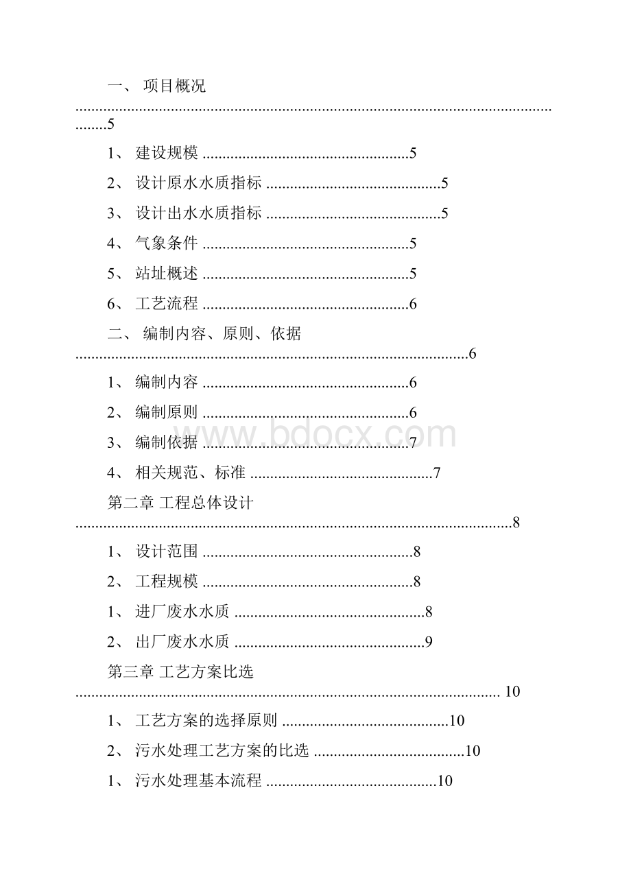 蛋白质制品废水处理初步设计方案Word文件下载.docx_第2页