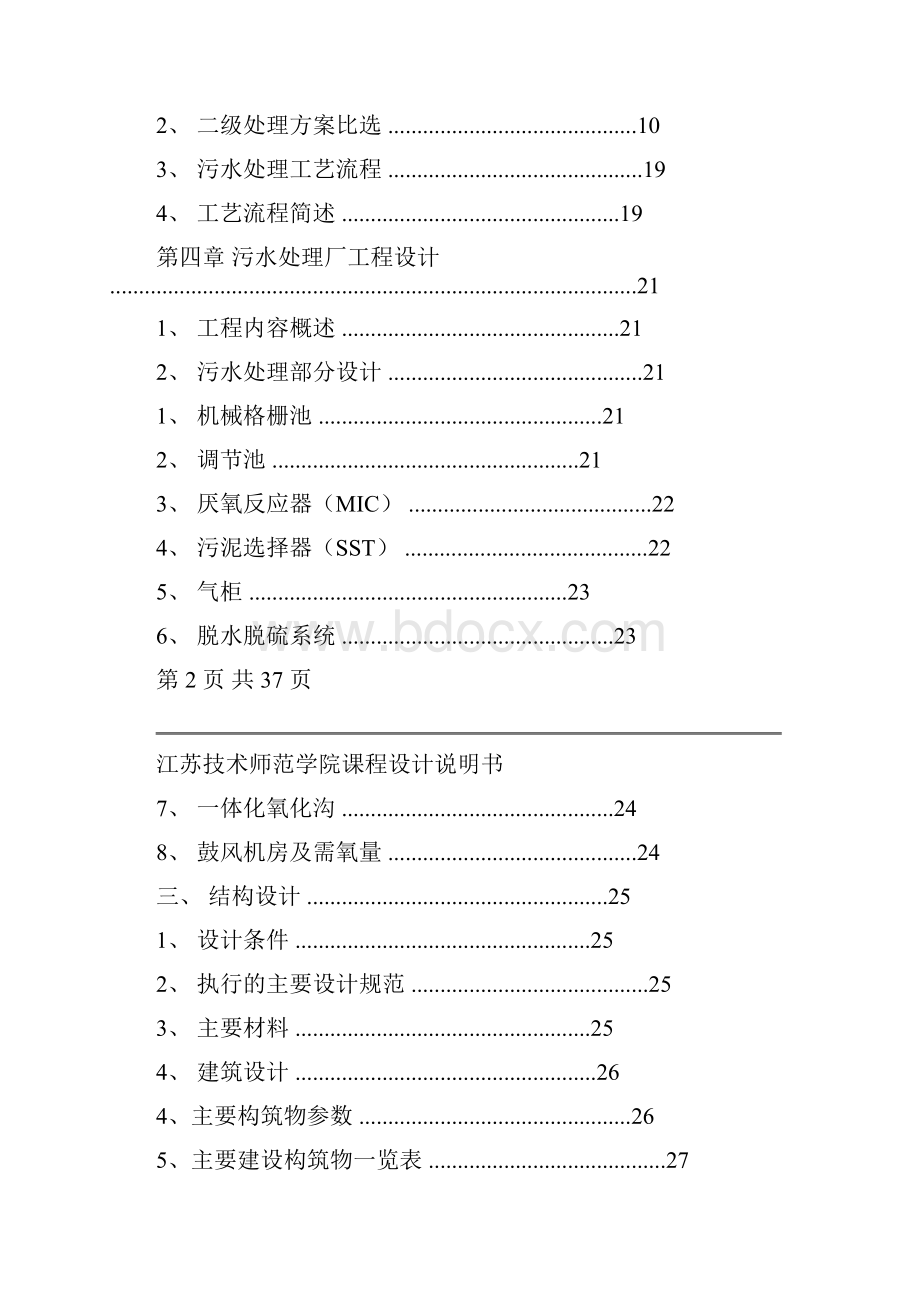 蛋白质制品废水处理初步设计方案Word文件下载.docx_第3页