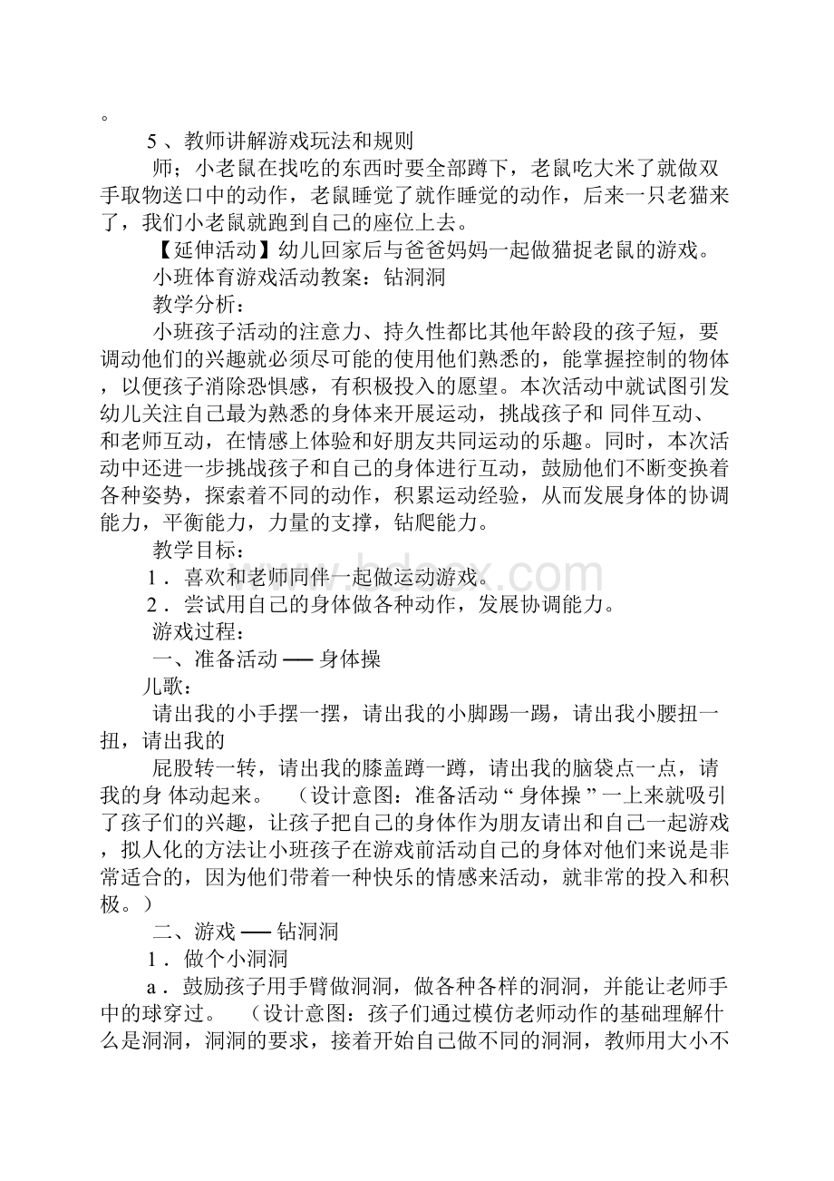 小班游戏教案简单.docx_第2页