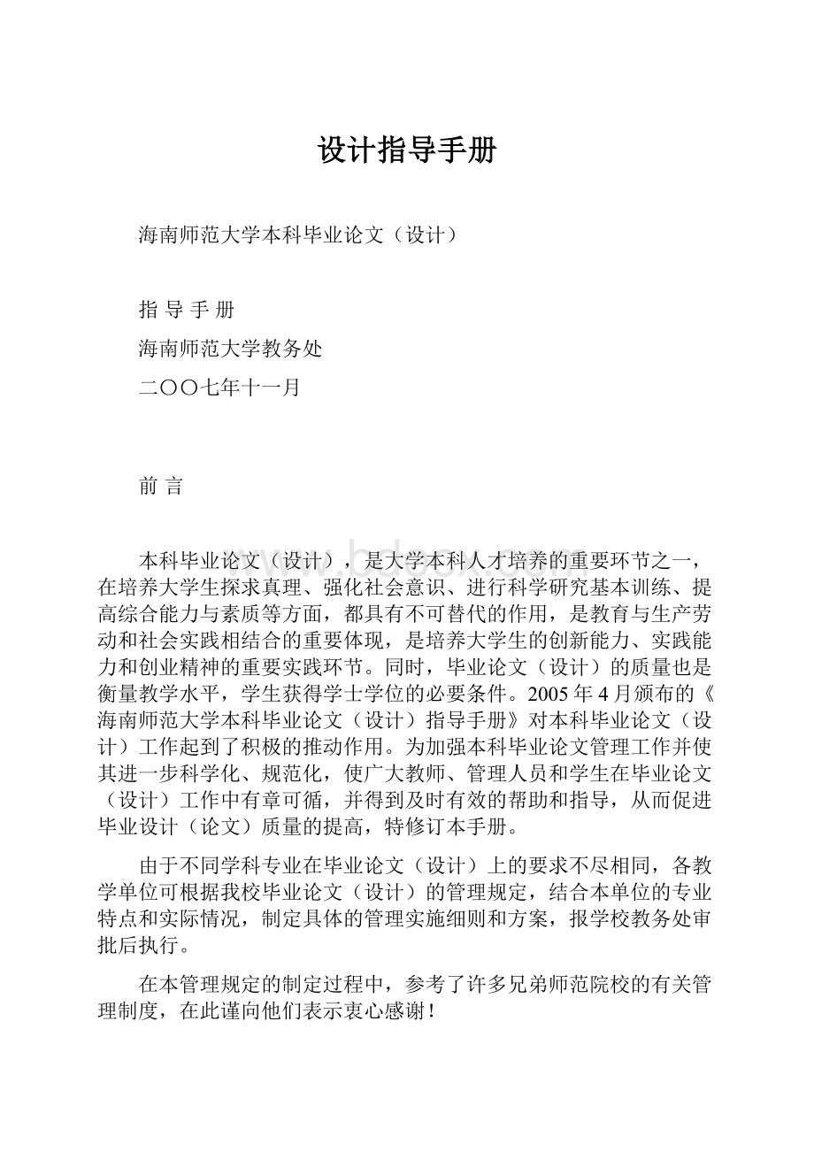 设计指导手册文档格式.docx_第1页