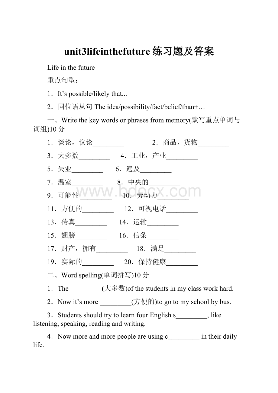 unit3lifeinthefuture练习题及答案.docx