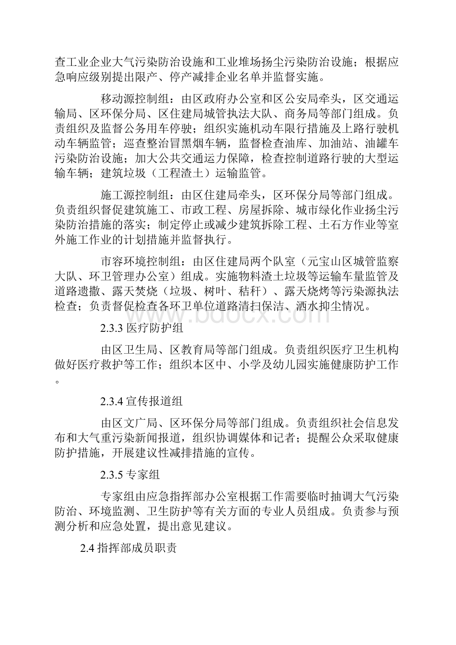 元宝山区重污染天气应急预案.docx_第3页