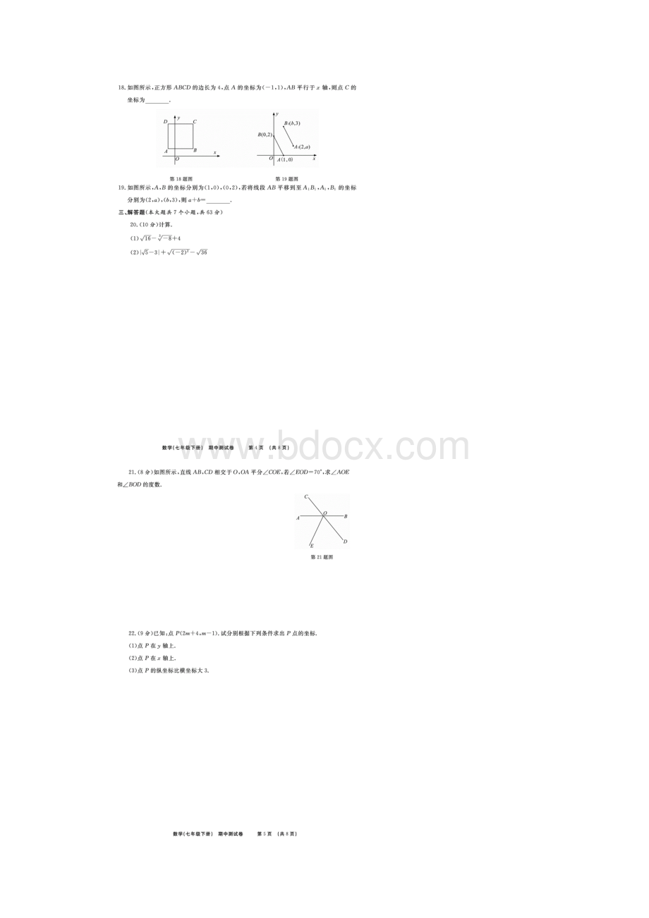 山东省临沭县青云镇七年级数学下册期中测试题扫描版新版新人教版04082143.docx_第3页