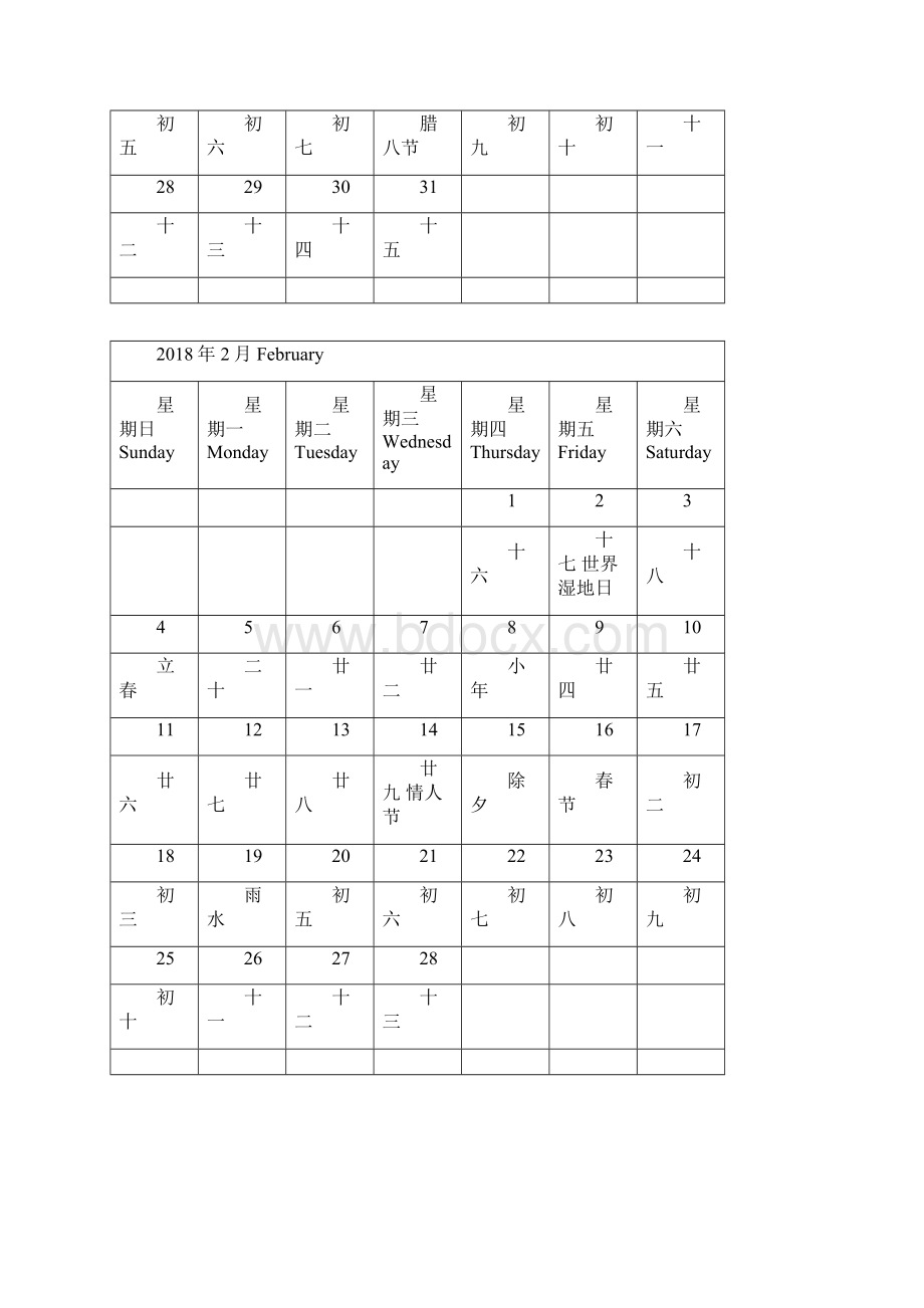 日历含农历总表记事A4完美打印版Word下载.docx_第2页