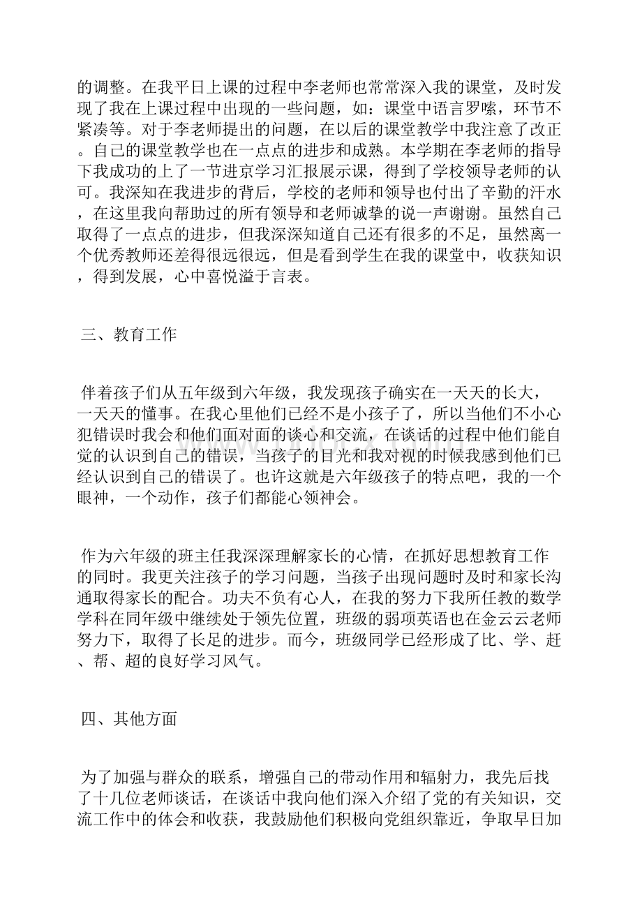 最新中学教师先进性教育个人党性分析材料思想汇报文档五篇.docx_第2页