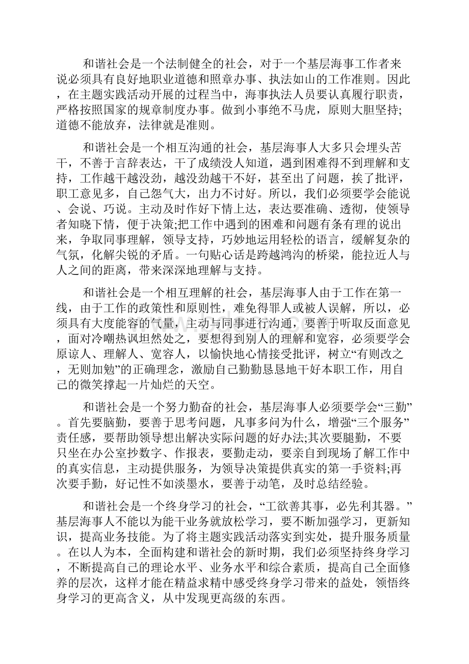 主题实践活动总结五篇.docx_第3页