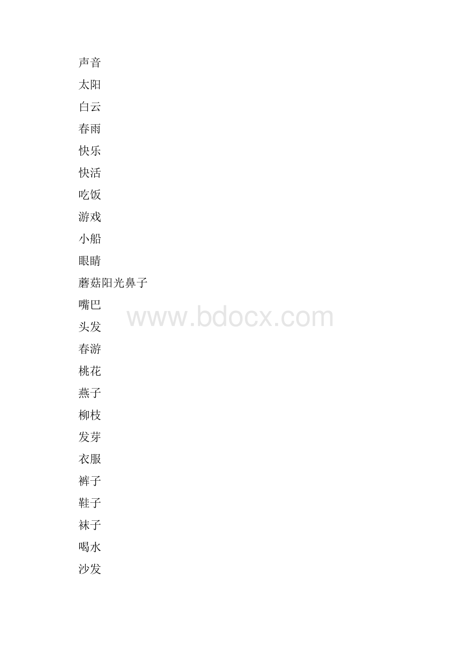 学前班春季生字卡片.docx_第2页