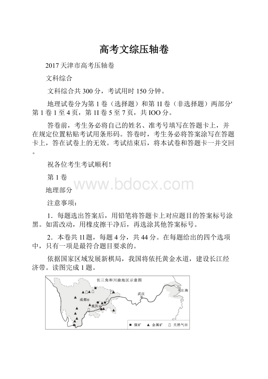 高考文综压轴卷.docx