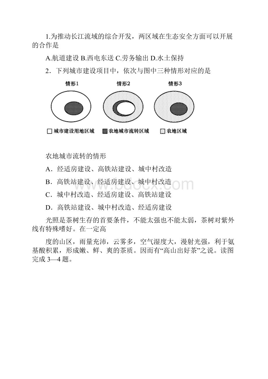 高考文综压轴卷.docx_第2页