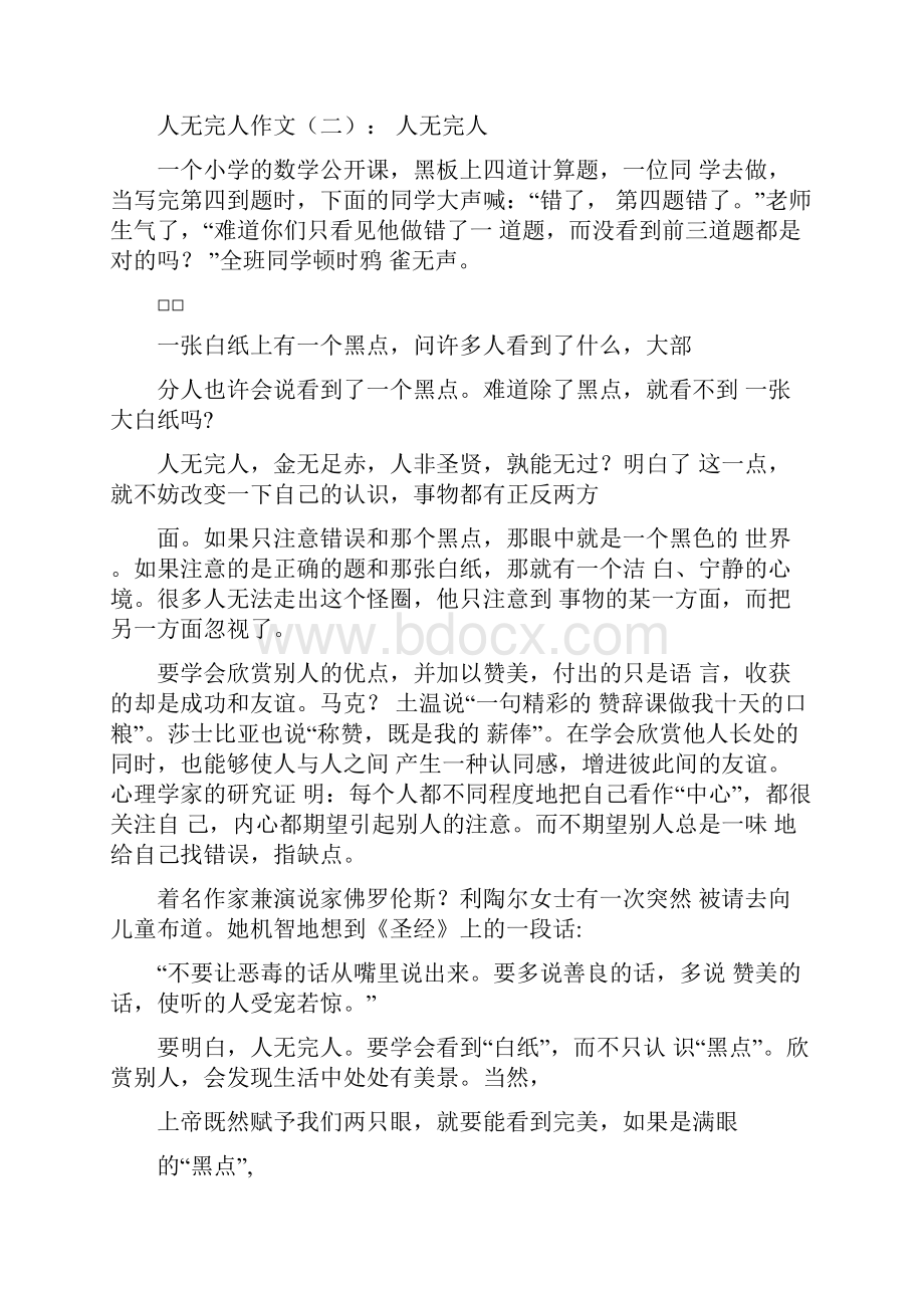 人无完人作文12篇.docx_第2页