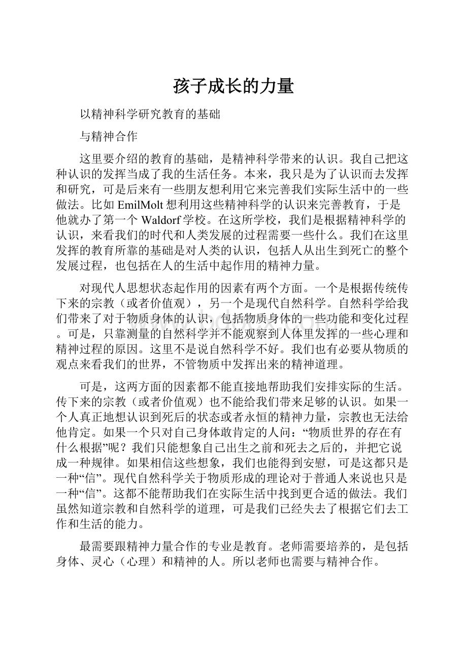 孩子成长的力量Word格式文档下载.docx