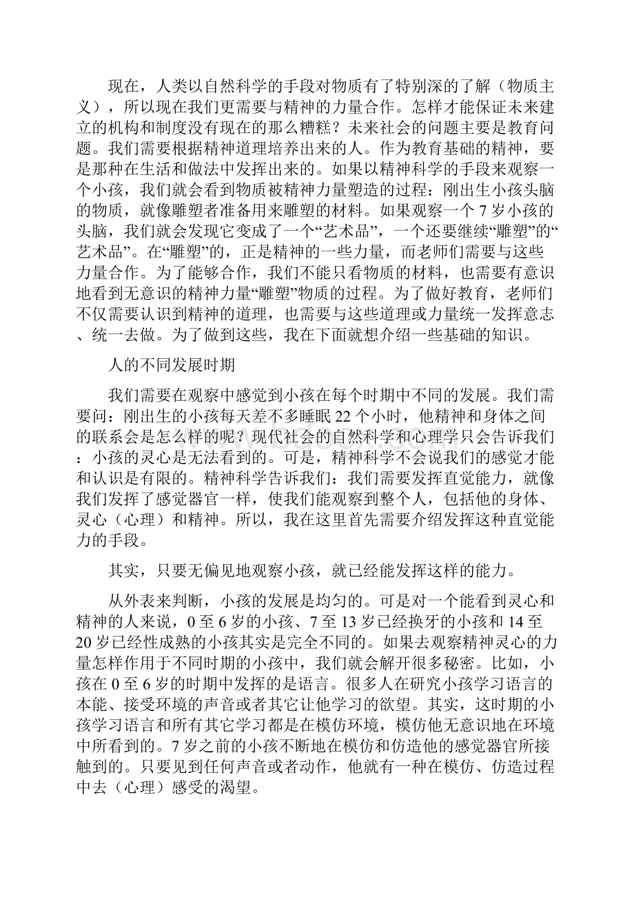 孩子成长的力量.docx_第2页