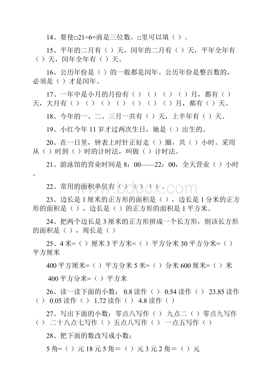 届人教版小学数学6年级期末总复习 同步练习含答案Word格式.docx_第2页