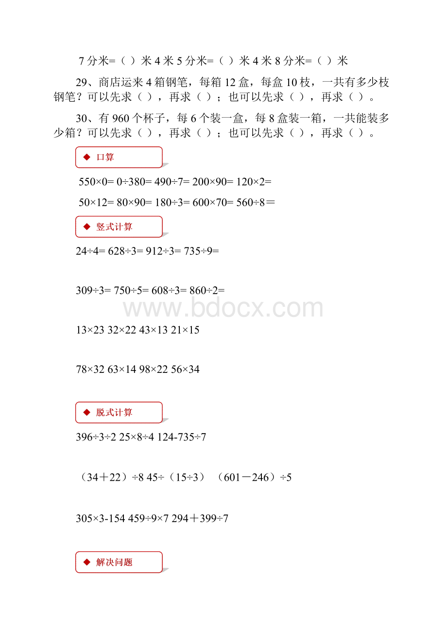 届人教版小学数学6年级期末总复习 同步练习含答案Word格式.docx_第3页