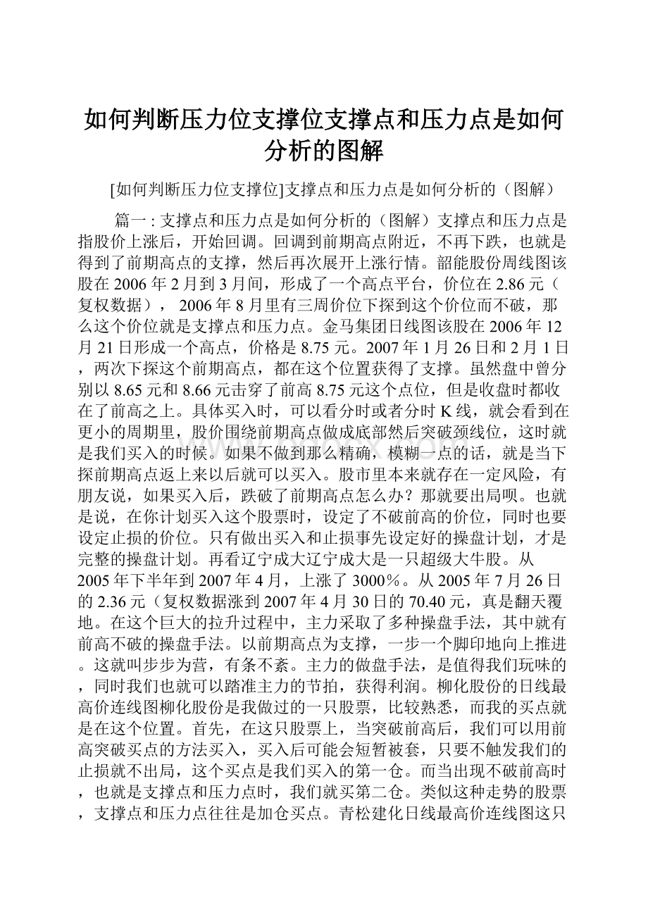 如何判断压力位支撑位支撑点和压力点是如何分析的图解.docx