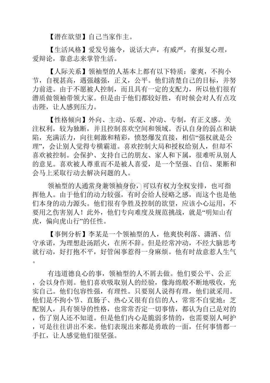 解密九型人格第九章 8号人格领袖型追求权力.docx_第2页