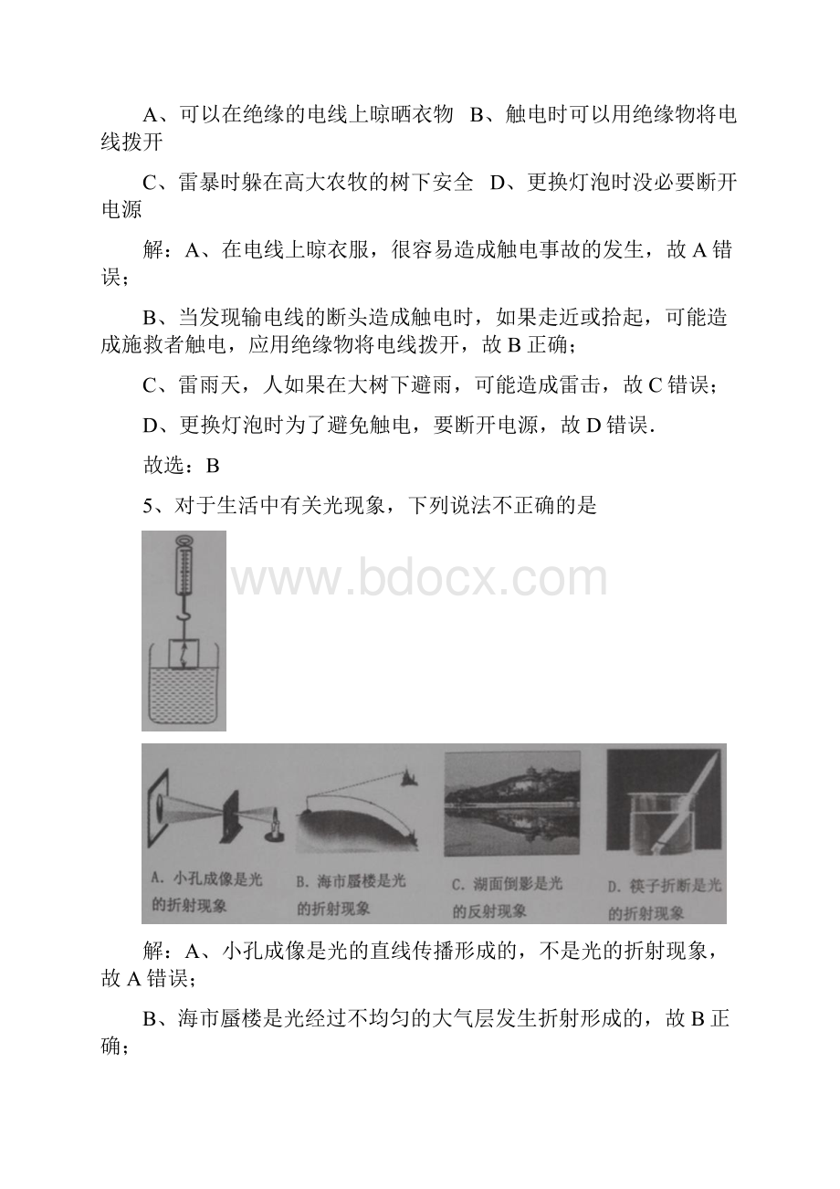 广东省佛山市中考物理试题word解析版.docx_第3页