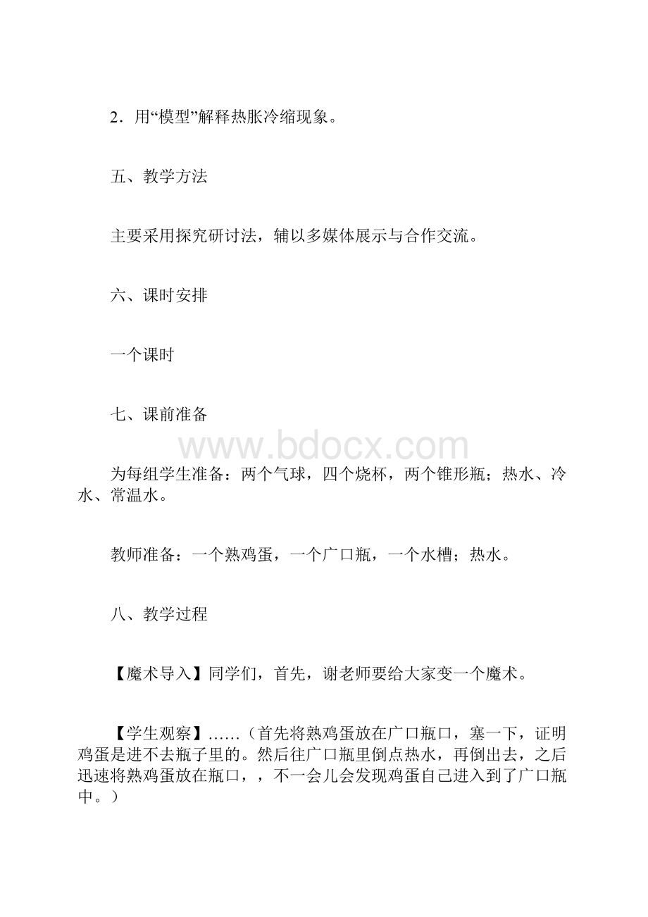 空气热胀冷缩教学建议.docx_第3页