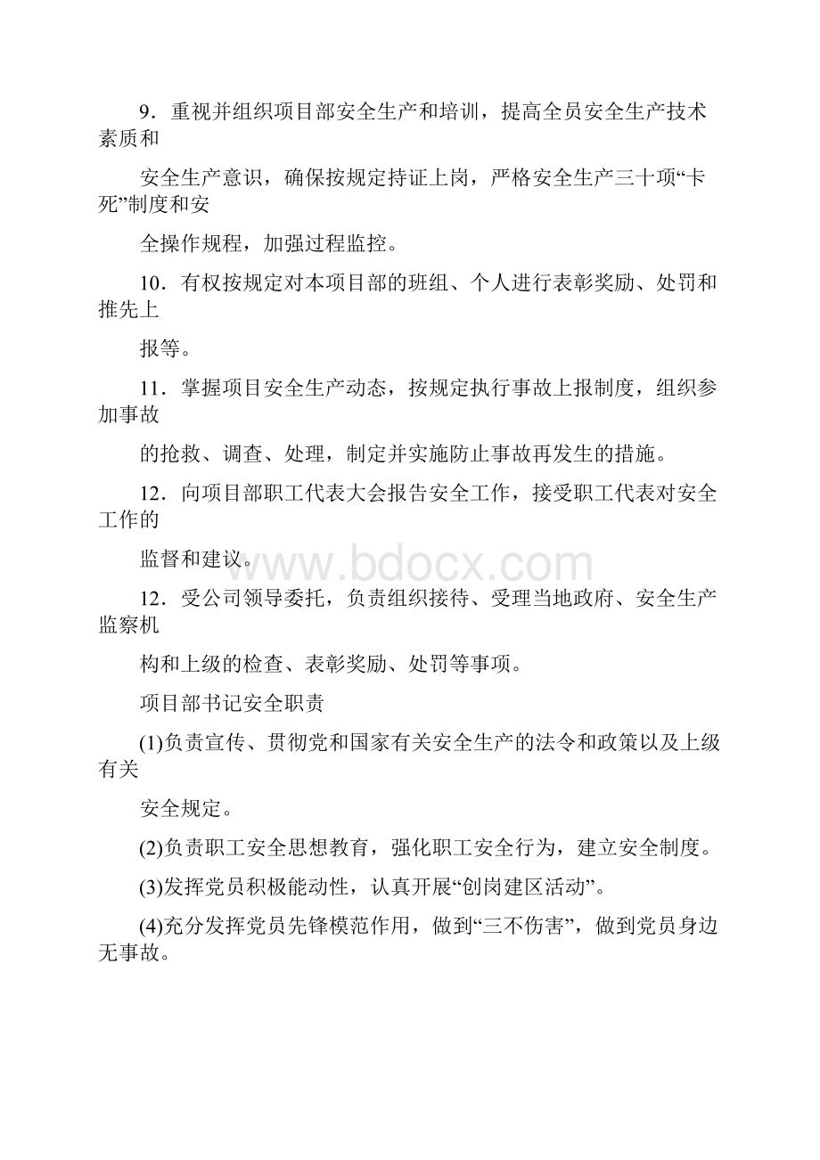 工程施工安全生产责任制.docx_第3页