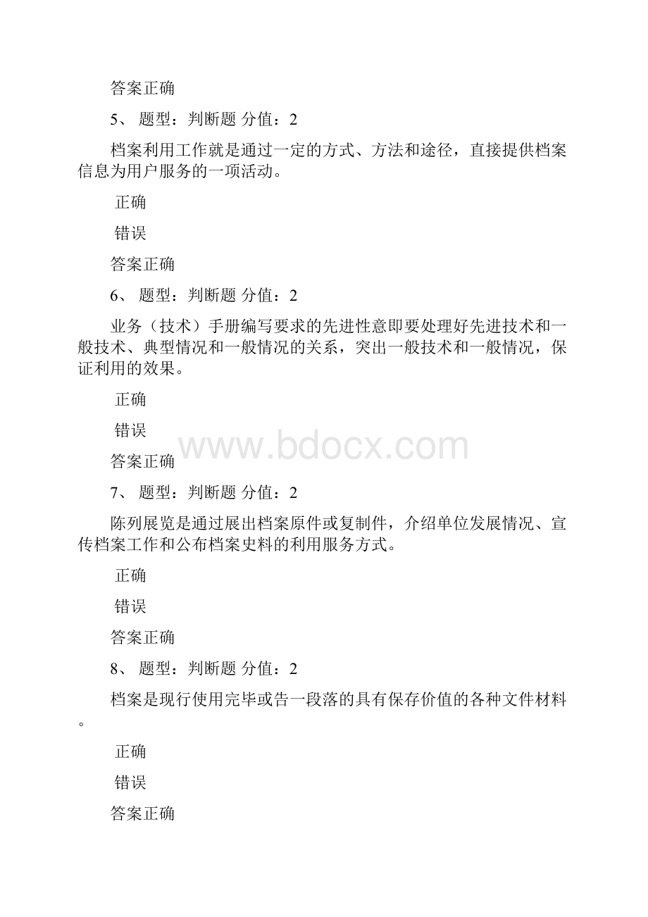 企事业单位档案管理基础测试.docx_第2页