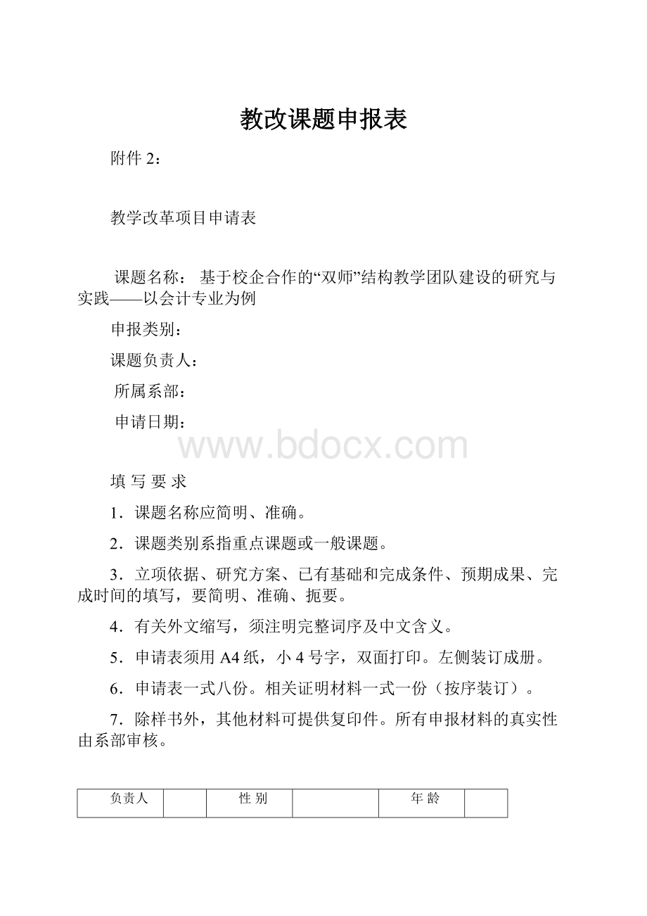 教改课题申报表.docx_第1页