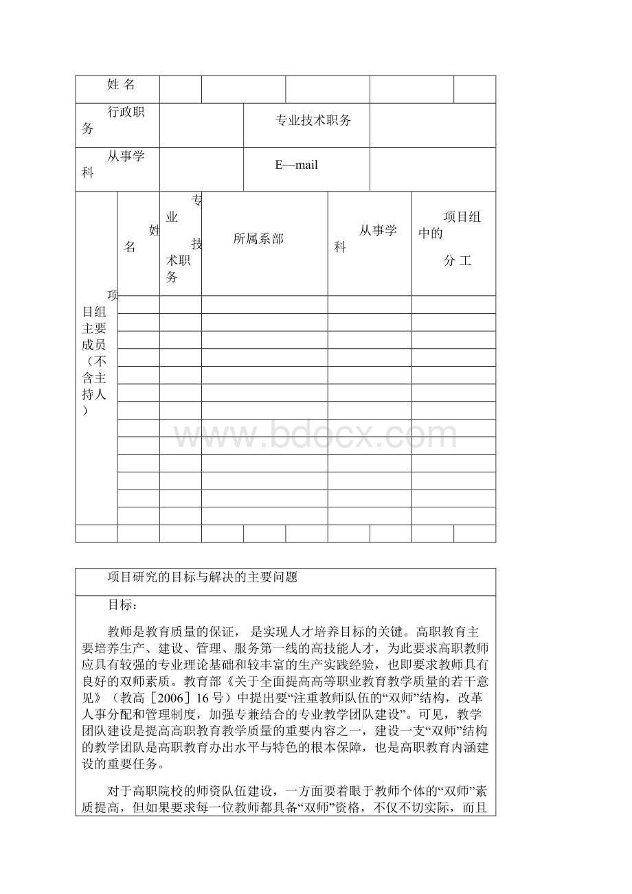 教改课题申报表.docx_第2页