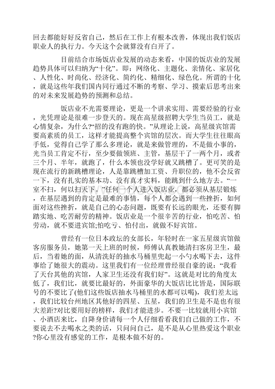 管理层动员会发言稿.docx_第2页