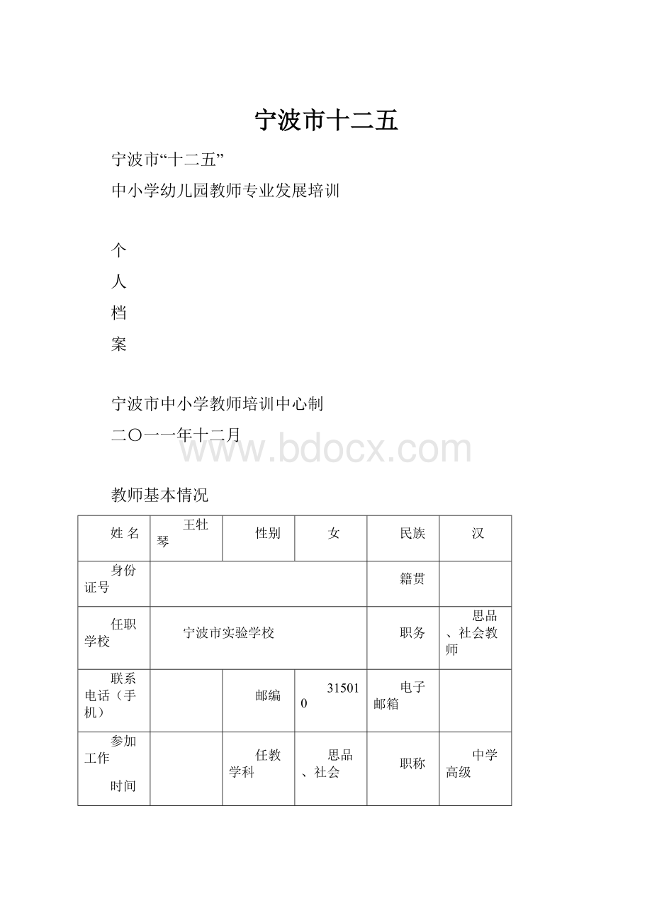 宁波市十二五.docx_第1页