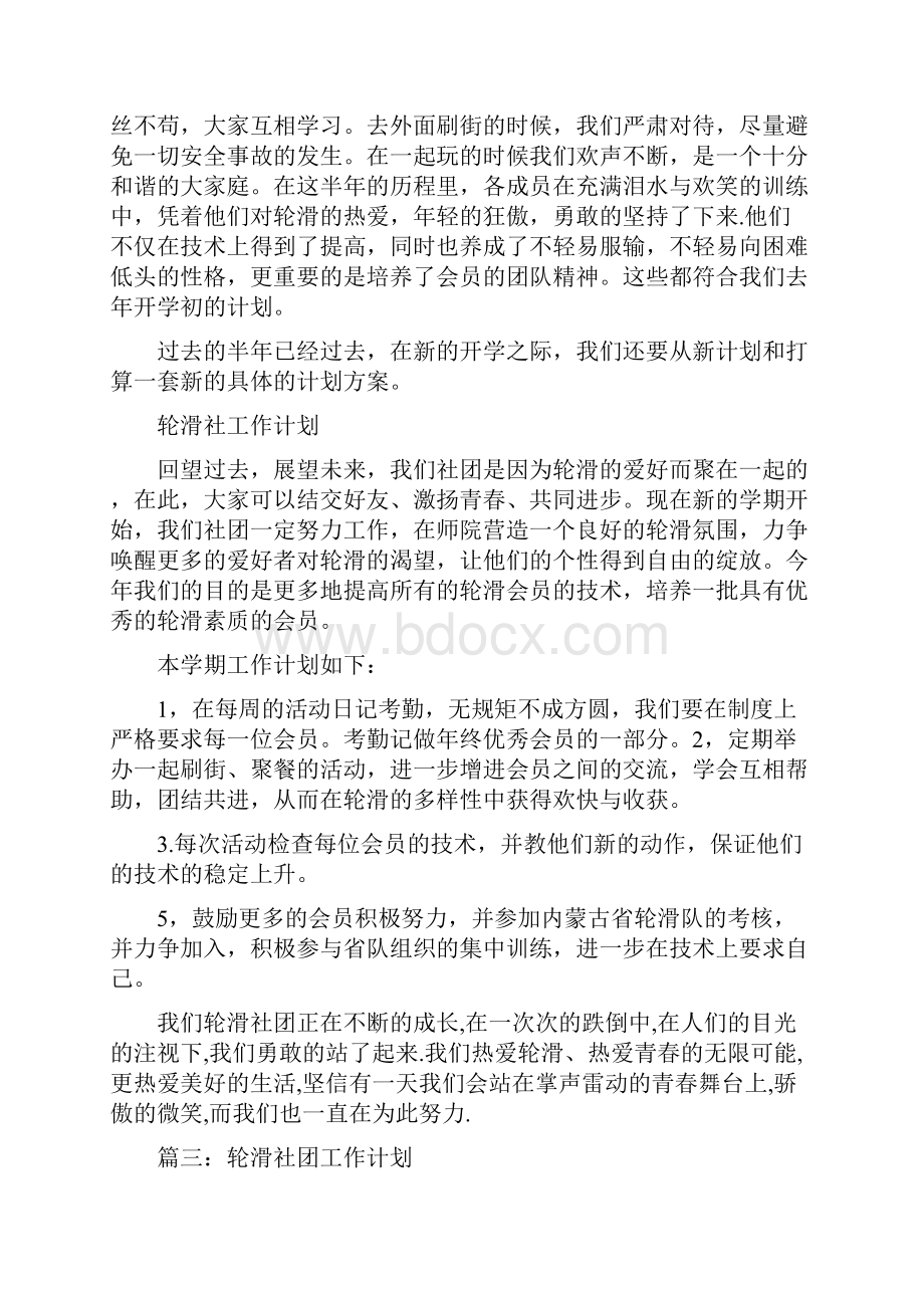 轮滑社工作计划.docx_第3页