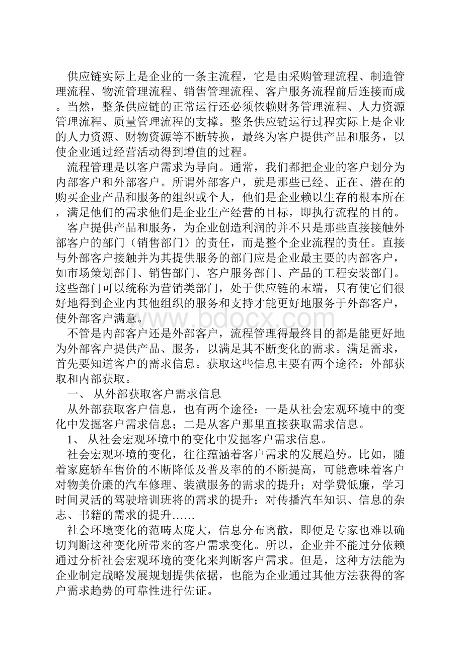 制造型企业的流程分析.docx_第2页