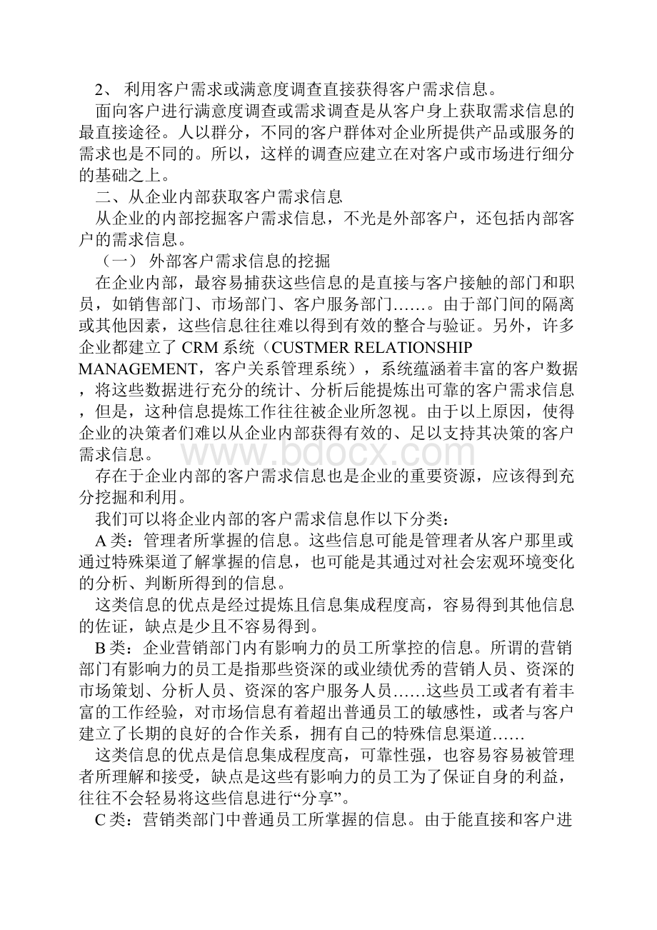 制造型企业的流程分析.docx_第3页